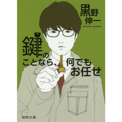 鍵のことなら、何でもお任せ