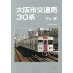 大阪市交通局３０系　Ｖｏｌ．２