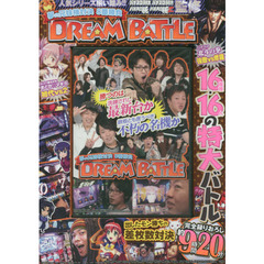 ＤＶＤ　ＤＲＥＡＭ　ＢＡＴＴＬＥ