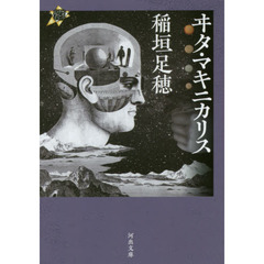 ヰタ・マキニカリス