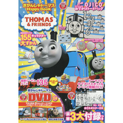 きかんしゃトーマスＨａｐｐｙ　Ｂｏｏｋ