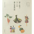 切り紙でつくる食の歳時記　日本の四季の暮らしを彩る立体作品