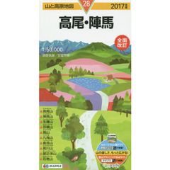 高尾・陣馬　２０１７年版