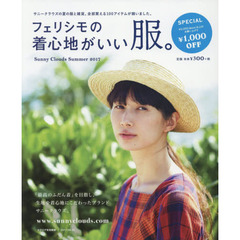カタログ　ＳｕｎｎｙＣｌｏｕｄｓ’１７夏