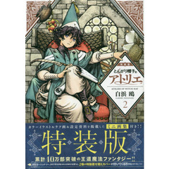 とんがり帽子のアトリエ限定版 - 通販｜セブンネットショッピング
