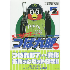 つば九郎 - 通販｜セブンネットショッピング