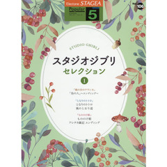 スタジオジブリ・セレクション　１