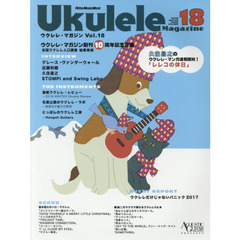 ウクレレ・マガジン Vol.18 WINTER 2018
