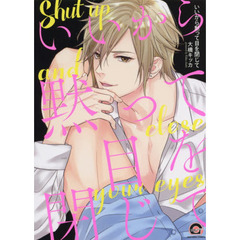 いいから黙って目を閉じて