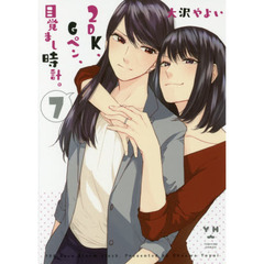 ２ＤＫ、Ｇペン、目覚まし時計。　　　７