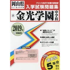 ’１９　金光学園中学校