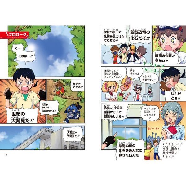 空想科学学園　すごいぞ！ぼくらの地球編 Amazon.co.jp: 角川まんが科学シリーズ 空想科学学園 すごいぞ