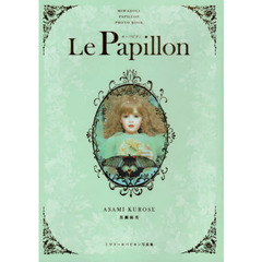 Ｌｅ　Ｐａｐｉｌｌｏｎ　ＭＩＷＡＤＯＬＬ　ＰＡＰＩＬＬＯＮ　ＰＨＯＴＯ　ＢＯＯＫ