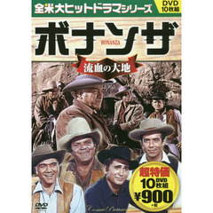 ＤＶＤ　ボナンザ　流血の大地