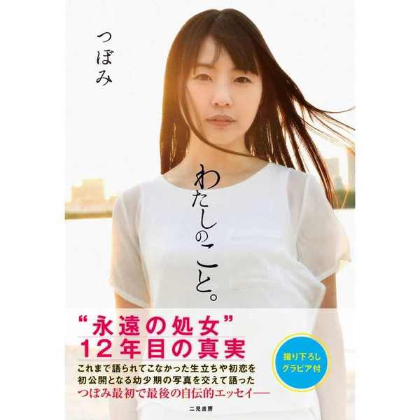 わたしのこと。 通販｜セブンネットショッピング