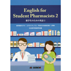 薬学生のための英語　２
