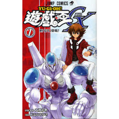 遊☆戯☆王ＧＸ　　　１