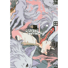 Ｂｅａｓｔｍａｎ×Ｂ