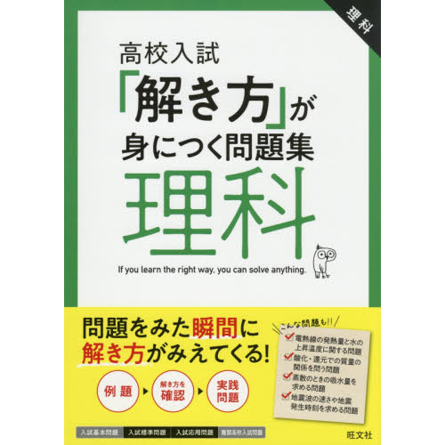 高校入試「解き方」が身につく問題集理科 通販｜セブンネットショッピング