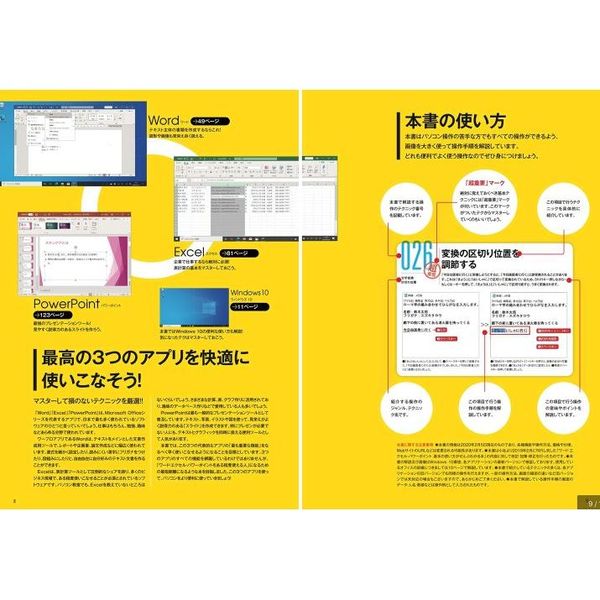 ワード｜エクセル｜パワーポイント基本の使い方がぜんぶわかる本　２０２０年最新改訂版！