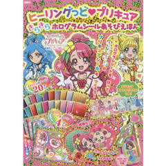 ヒーリングっど プリキュア きらきらホログラムシールあそびえほん