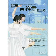 吉祥寺．ｍａｇ　歩く、巡る、思考する。学生たちの「街づくり」。　Ｖｏｌ．０３（２０２０）