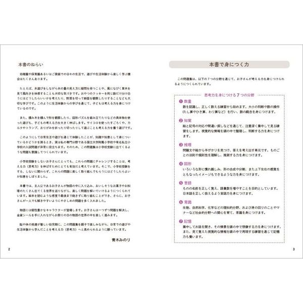 通販｜セブンネットショッピング　４歳・５歳・６歳小学校の勉強ができる子になる問題集やさしめ　チクタックンとスイーツめぐりのたび