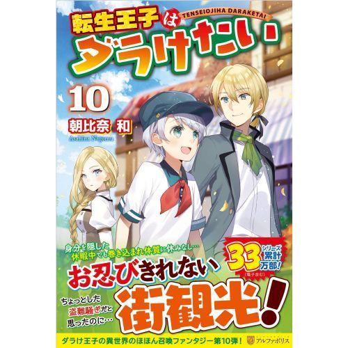 【全巻初版】転生王子はダラけたい 1〜17巻セット 全巻初版】転生王子はダラけたい 1〜17巻セット 転生王子はダラ