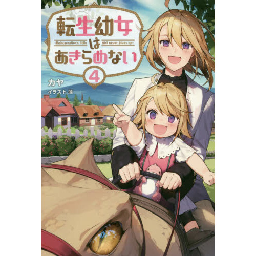 1-10巻セット 本・雑誌・漫画 【セット】転生幼女はあきらめない