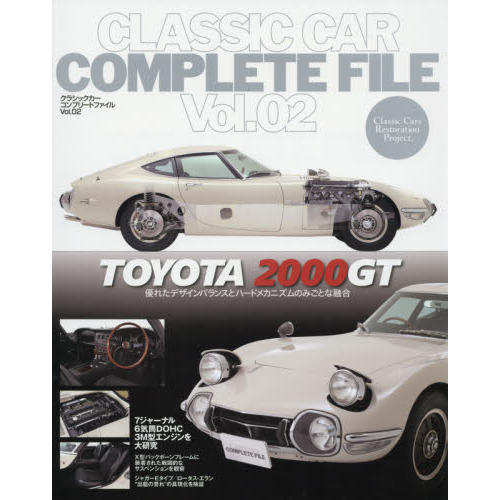 トヨタ2000GT 新型車解説書TOYOTA マニュアル
