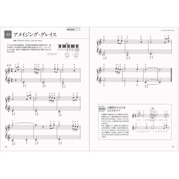 卓越 はじめてでも最後まで弾ける 大人のピアノ名曲77 ～クラシック