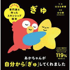 ぎゅ