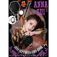 ANNA SUI COLLECTION BOOK MIRROR & BRUSH SKY HIGH! (ブランドブック)