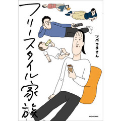 フリースタイル家族