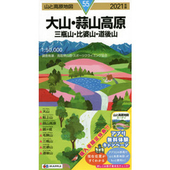 大山・蒜山高原　三瓶山・比婆山・道後山　２０２１年版