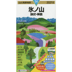 氷ノ山　鉢伏・神鍋　２０２１年版