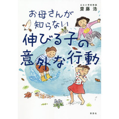 お母さんが知らない伸びる子の意外な行動