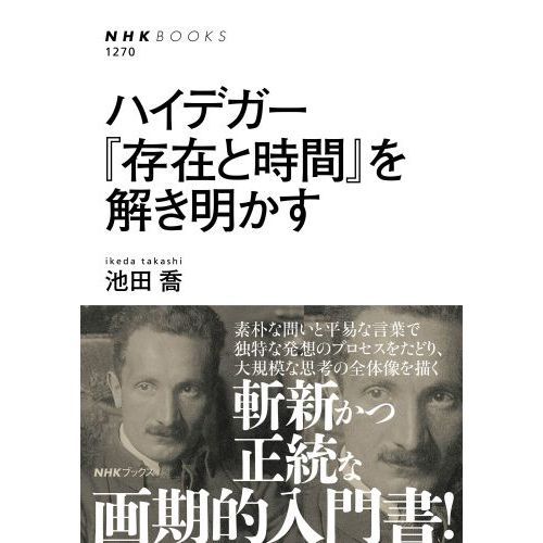 ハイデガー『存在と時間』を解き明かす 通販｜セブンネットショッピング