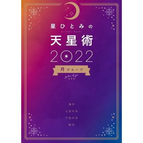 Amazon.co.jp: 星ひとみ DVD fortune colors 突然が占ってもいい