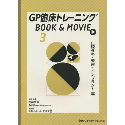 GP臨床トレーニング BOOK&MOVIE ３冊まとめ売り 当店独占販売