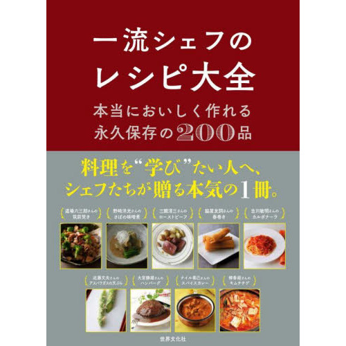 現代解釈のイタリア料理 食材の特性を活かす、イタリア料理の新展開 通販｜セブンネットショッピング