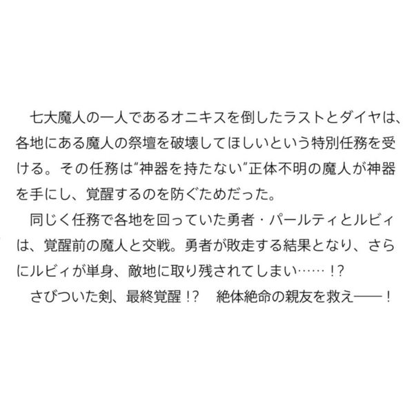 さびついた剣〉を試しに強化してみたら、とんでもない魔剣に化けました ３ 通販｜セブンネットショッピング