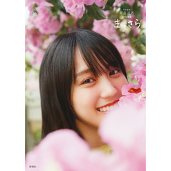 賀喜遥香写真集 - 通販｜セブンネットショッピング