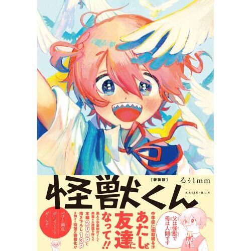 【2024福袋】 怪獣くん 新装版 通販｜セブンネットショッピング その他