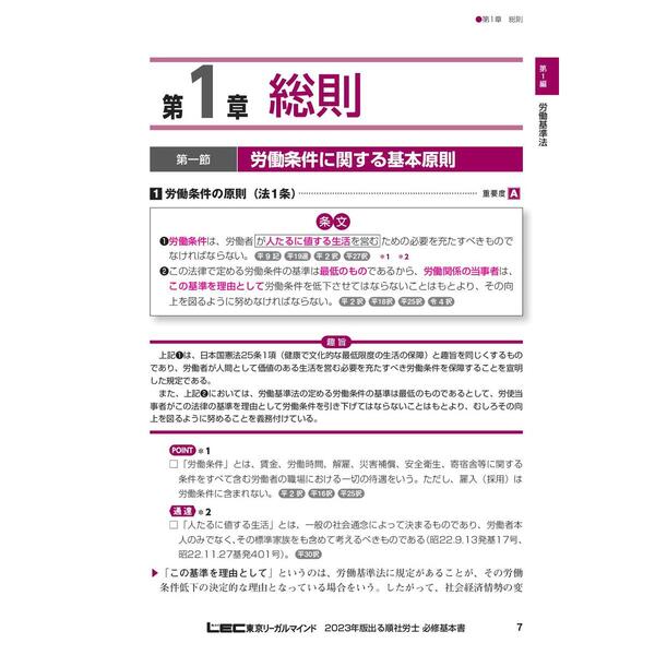 出る順 社労士 選択式徹底対策問題集 2023年版 - 人文