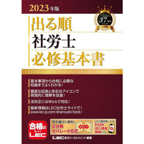 2023年合格目標 LEC 社会保険労務士 年金キーパー講義 国民年金法 厚生