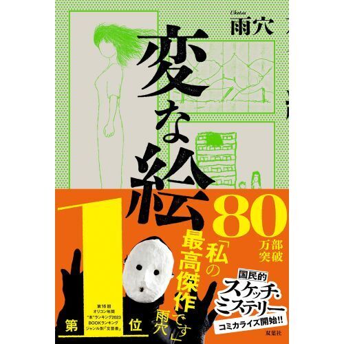 変な世界の絵 変な絵 通販｜セブンネットショッピング