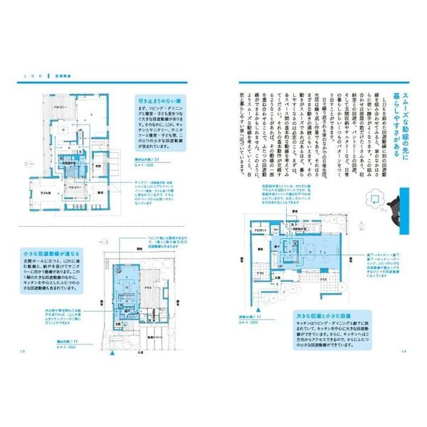 間取りの解剖図鑑 動線から住まいと暮らしを読み解く 通販