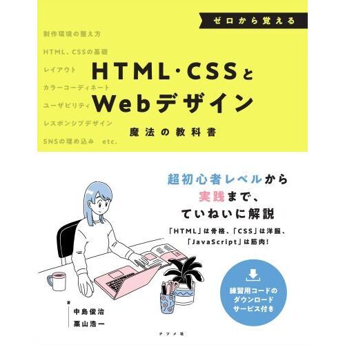 HTML&CSSとWebデザイン入門講座 他 4冊セット（ゼロから覚える