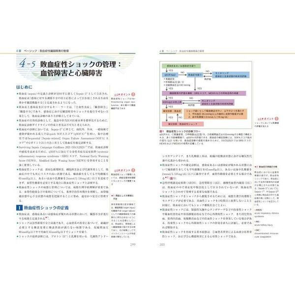 敗血症ー感染症と臓器障害への対応 m3電子書籍 | 敗血症 感染症と臓器障害への対応《救急・集中治療